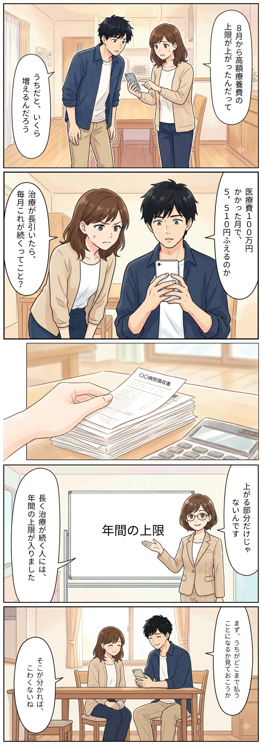 導入漫画：高額療養費2026年8月改正を夫婦とFPが話す5コマ